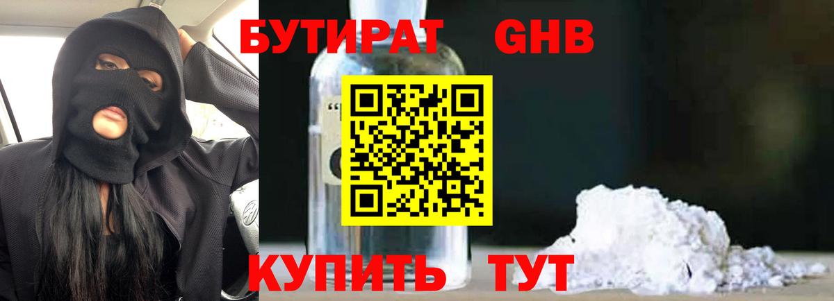 БУТИРАТ вода  Вход с VPN  Тавда 