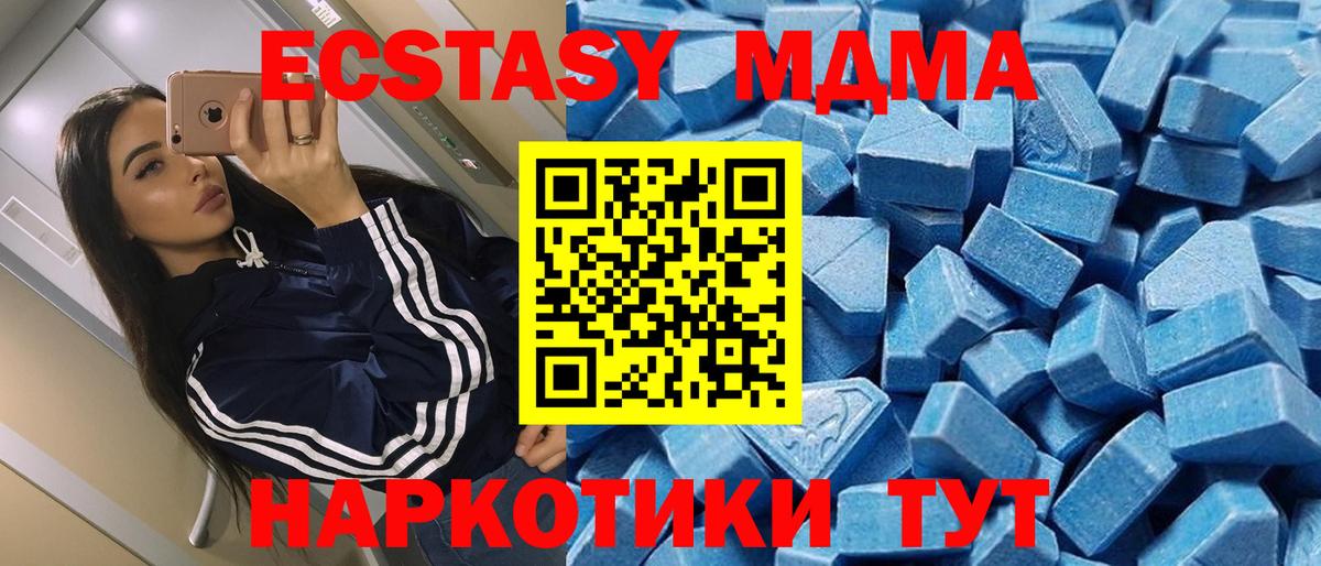 Экстази MDMA Тавда