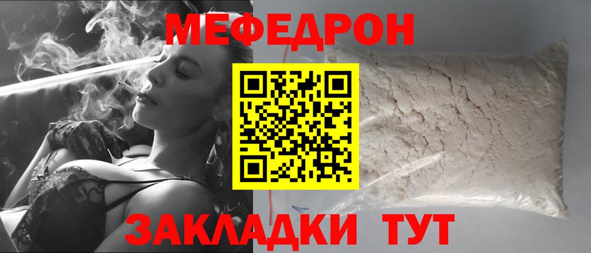 Меф кристаллы Тавда
