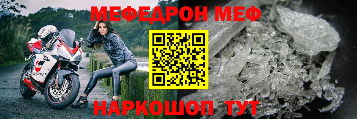 Мефедрон mephedrone  МЯУ-МЯУ  Тавда  Меф мука  Вход с VPN 