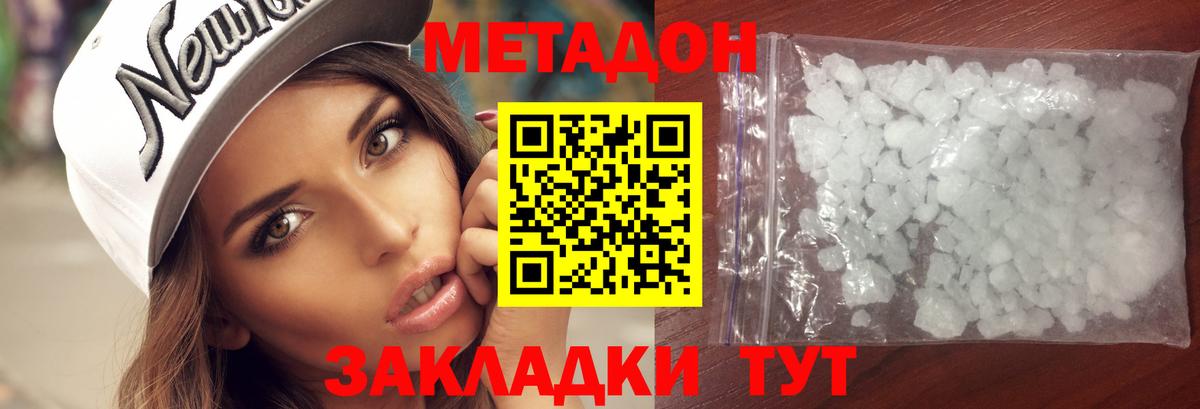 МЕТАДОН кристалл  Метадон methadone  Вход с VPN  Тавда 