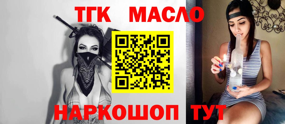 Тавда  Дистиллят ТГК THC oil  Вход с VPN 