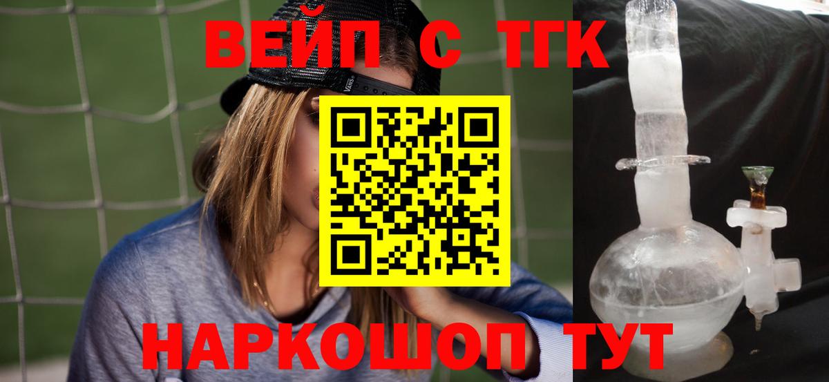 Дистиллят ТГК вейп с тгк Тавда
